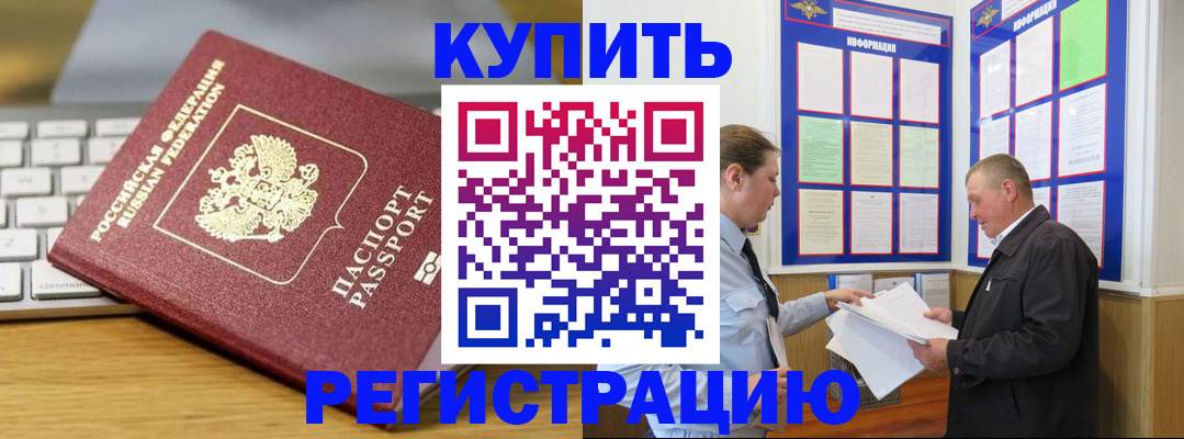 прописка ребенка в Асбесте